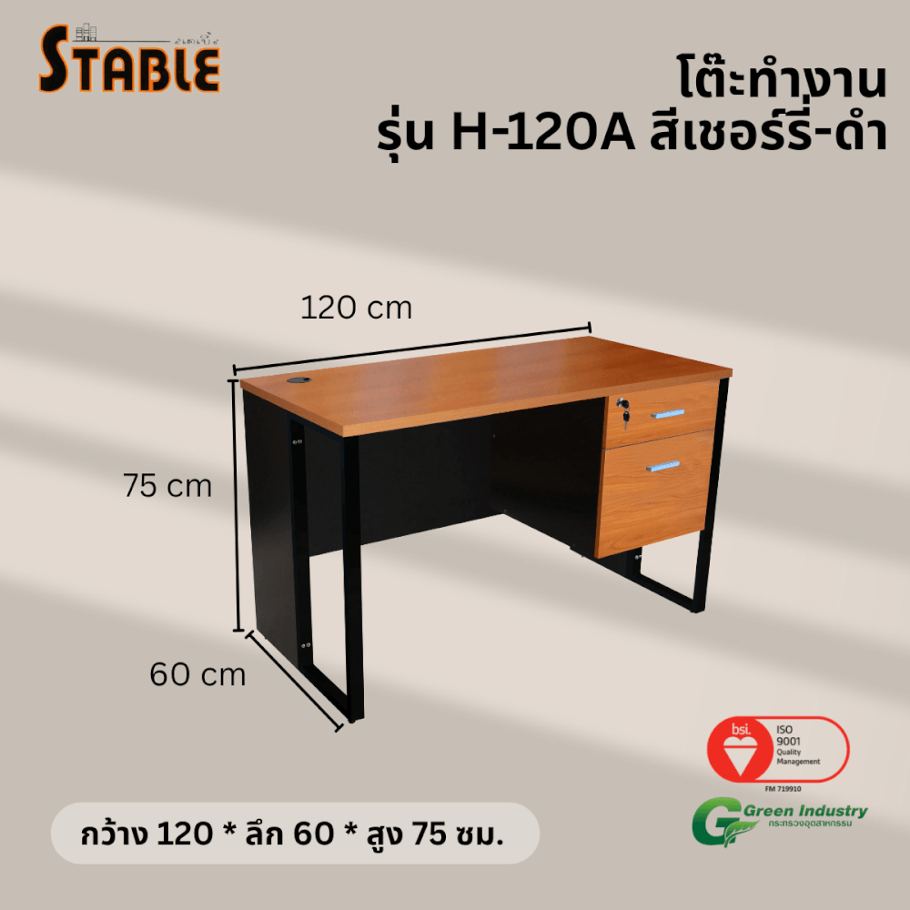 โต๊ะทำงานไม้ STABLE รุ่น H-120A 120 ซม. สีเชอร์รี่-ดำ_2